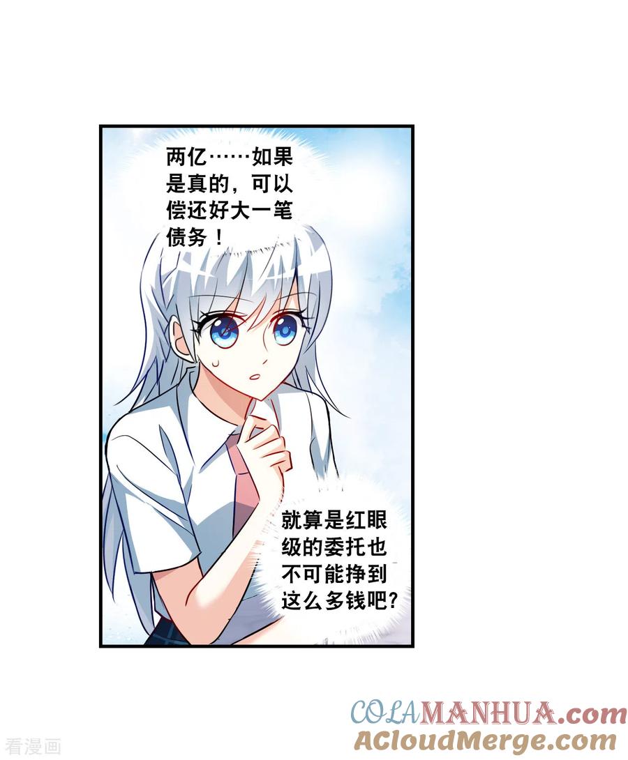 奇怪的苏夕 第2季第135话 金眼的宝藏2 第13页