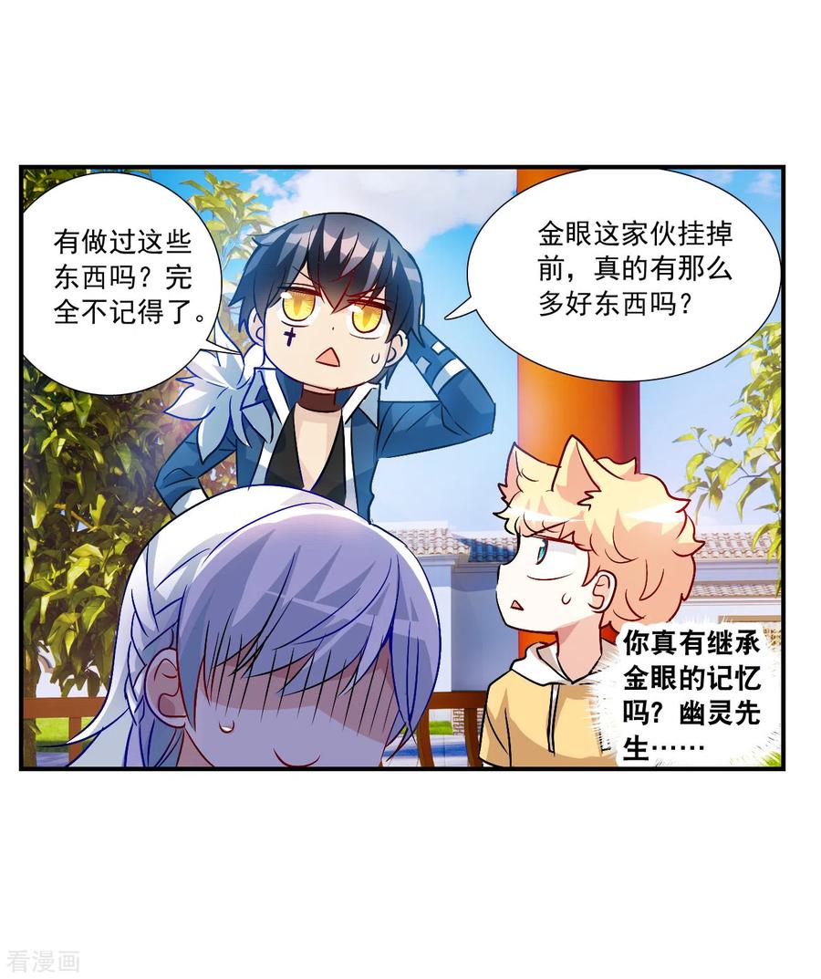 奇怪的苏夕 第2季第135话 金眼的宝藏2 第6页