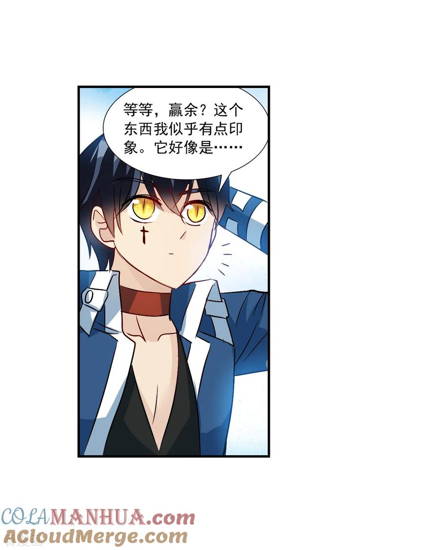 奇怪的苏夕 第2季第135话 金眼的宝藏2 第7页