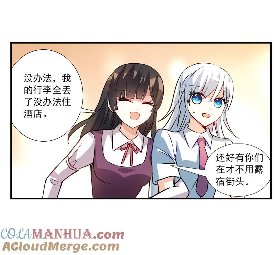 奇怪的苏夕 第2季第135话 金眼的宝藏2 第29页