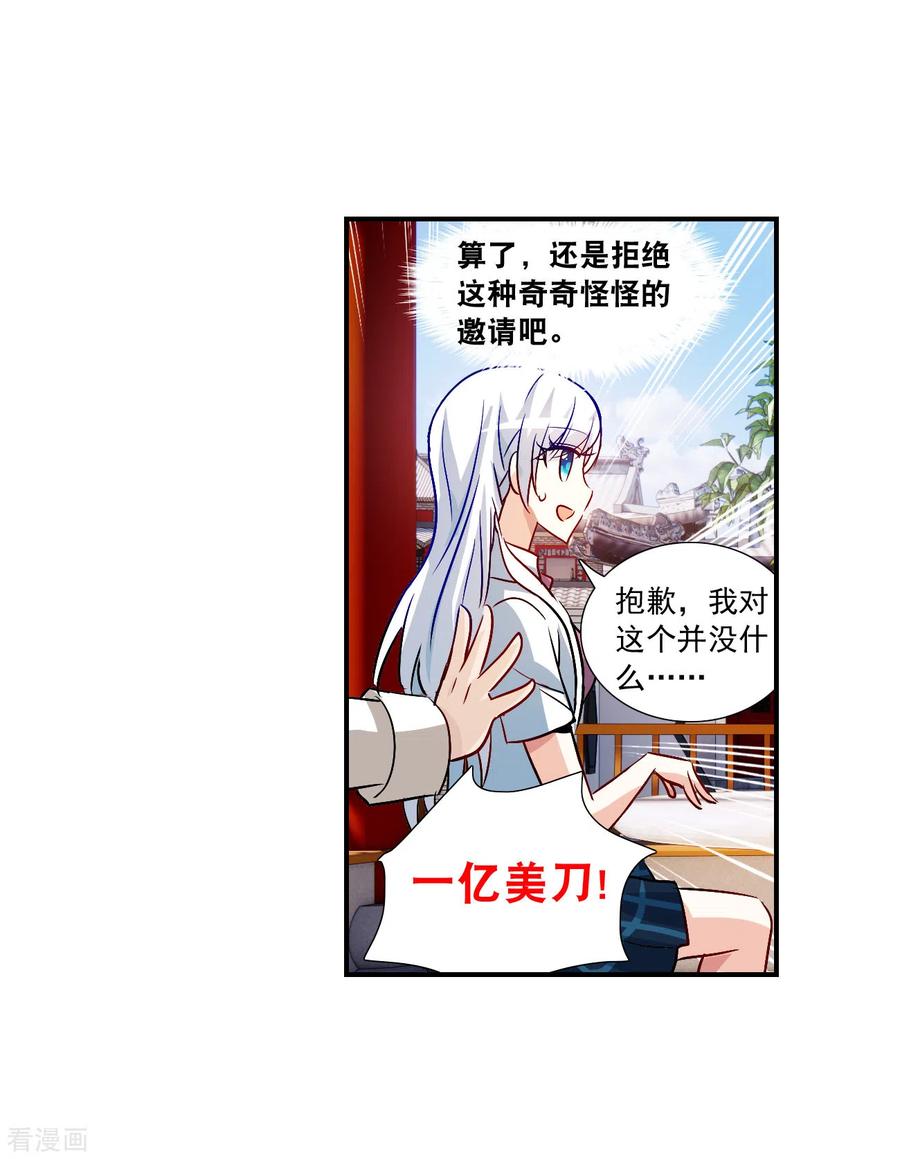 奇怪的苏夕 第2季第135话 金眼的宝藏2 第8页