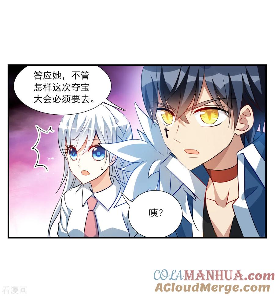 奇怪的苏夕 第2季第135话 金眼的宝藏2 第15页