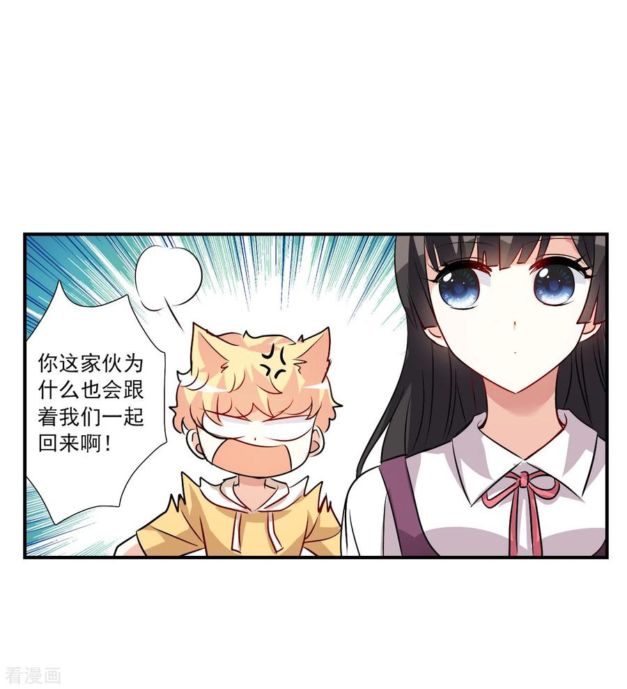 奇怪的苏夕 第2季第135话 金眼的宝藏2 第28页