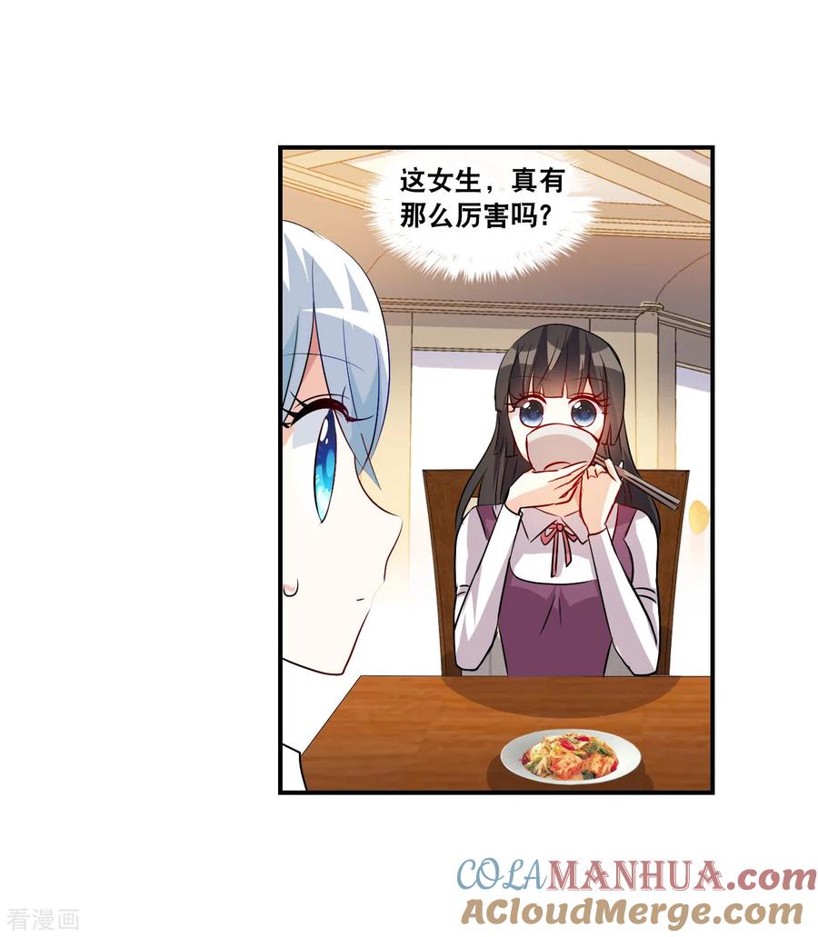 奇怪的苏夕 第2季第135话 金眼的宝藏2 第35页