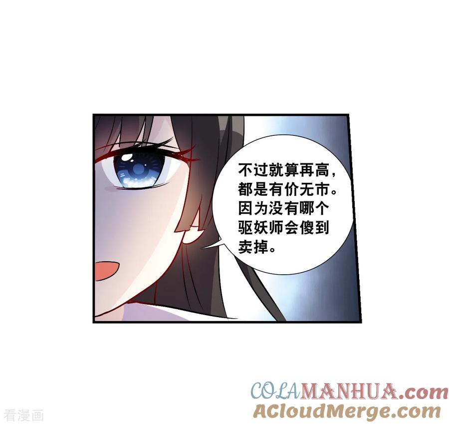 奇怪的苏夕 第2季第135话 金眼的宝藏2 第11页