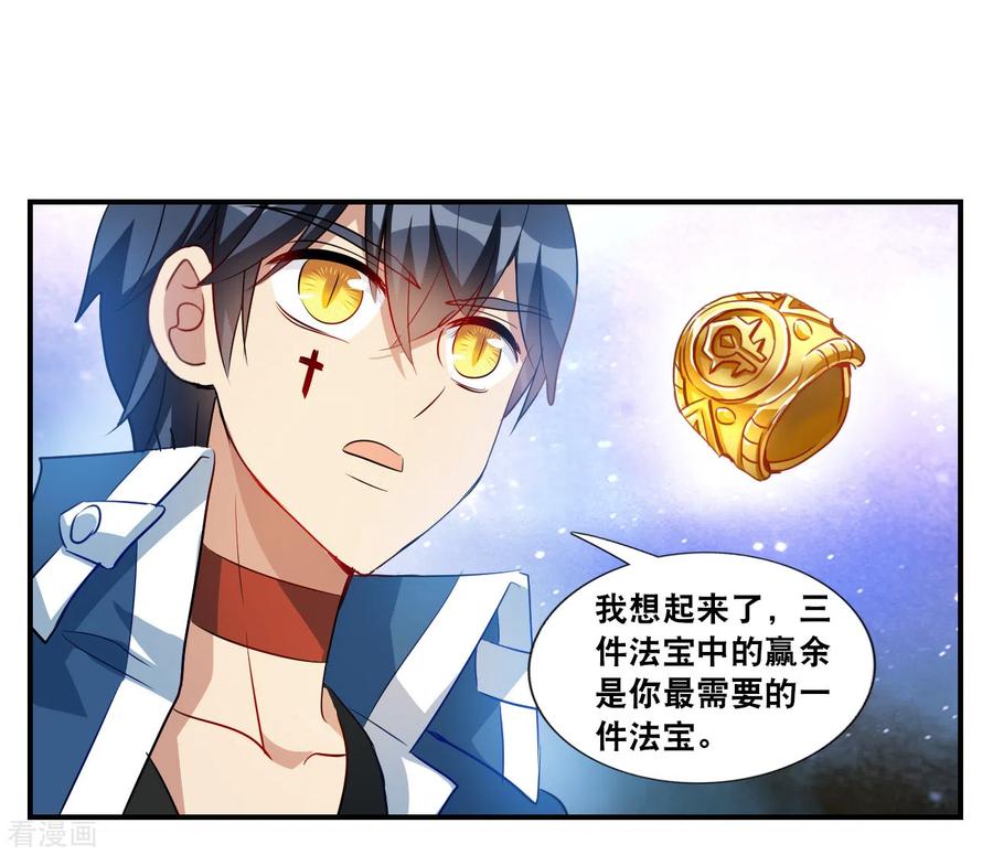 奇怪的苏夕 第2季第135话 金眼的宝藏2 第16页