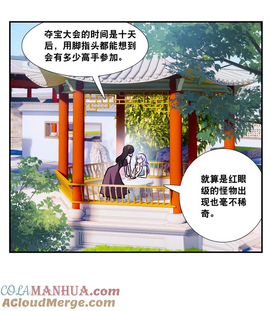 奇怪的苏夕 第2季第135话 金眼的宝藏2 第3页