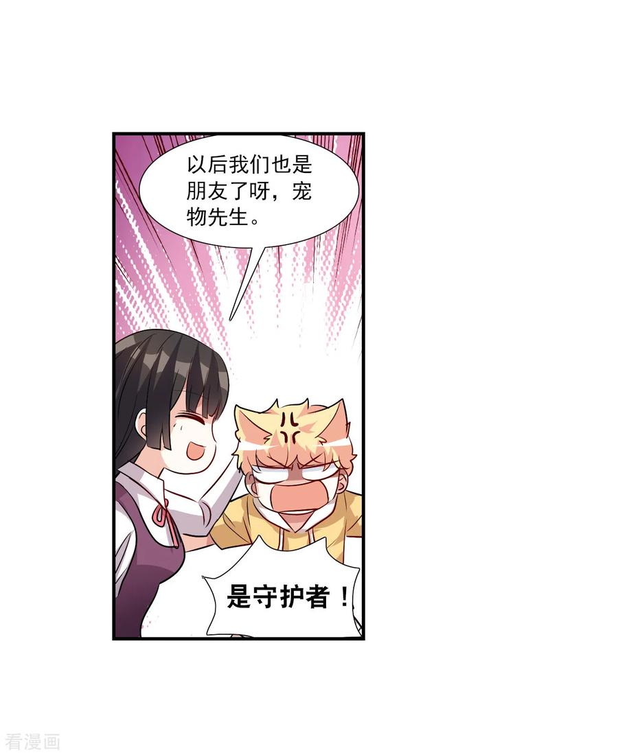 奇怪的苏夕 第2季第135话 金眼的宝藏2 第30页