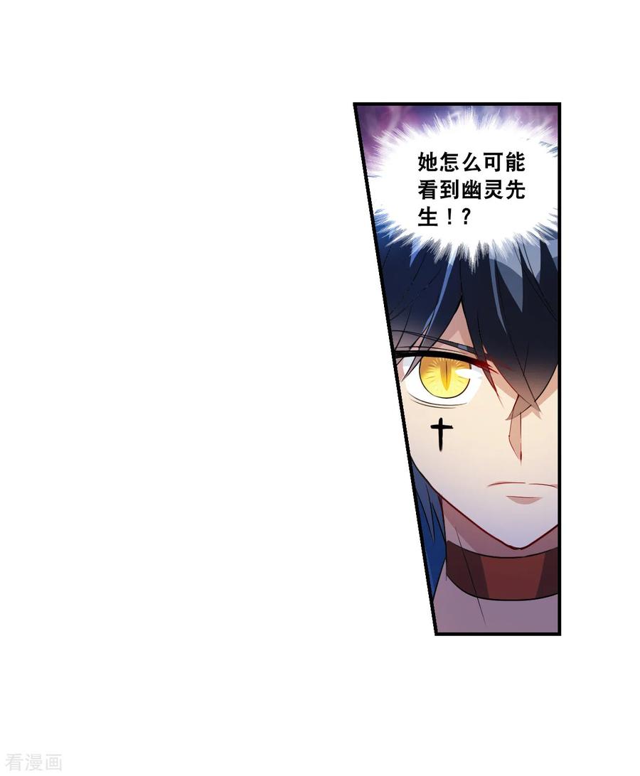 奇怪的苏夕 第2季第136话 金眼的宝藏3 第11页