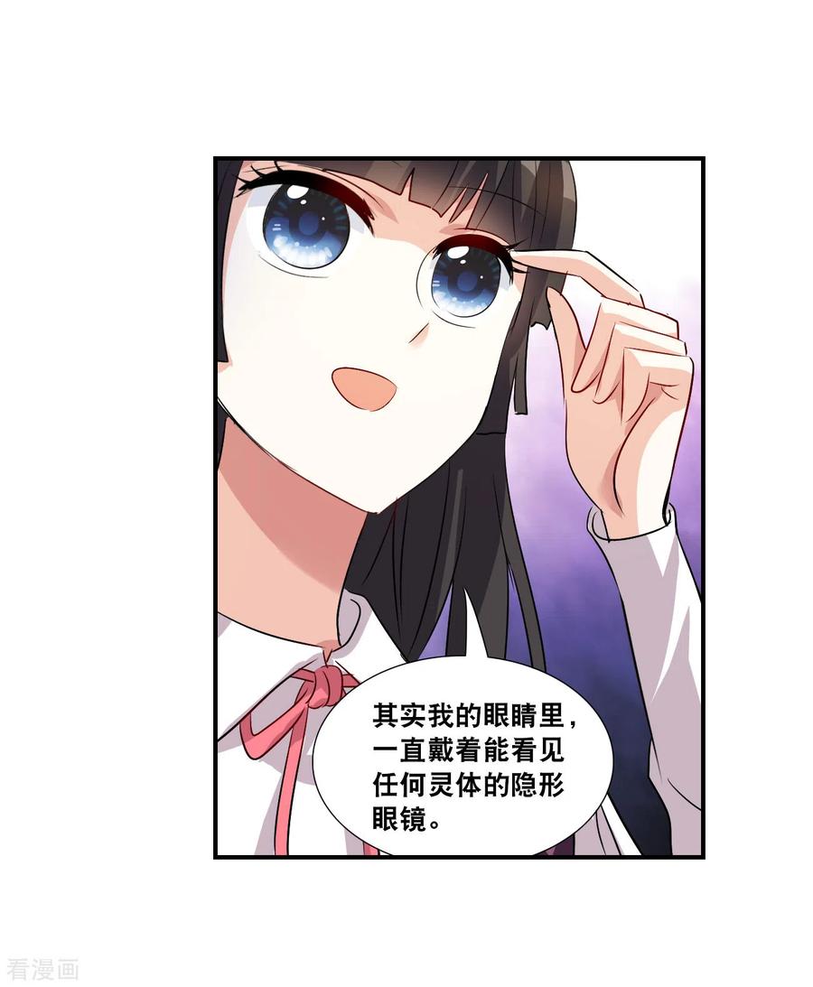 奇怪的苏夕 第2季第136话 金眼的宝藏3 第13页