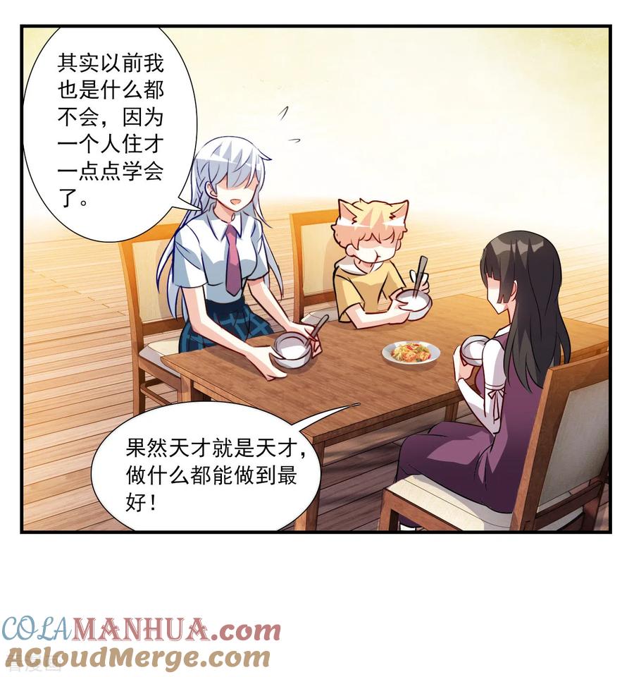 奇怪的苏夕 第2季第136话 金眼的宝藏3 第2页