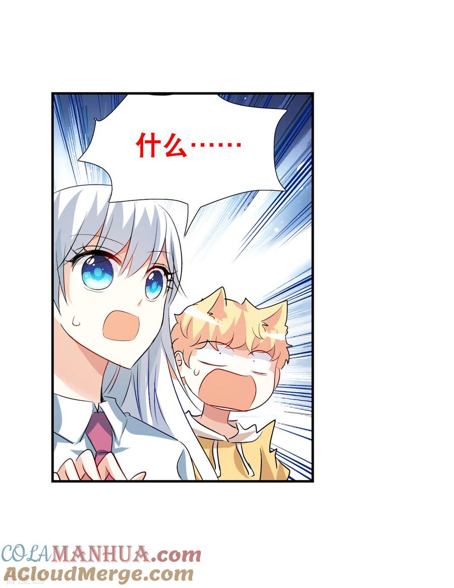 奇怪的苏夕 第2季第136话 金眼的宝藏3 第24页