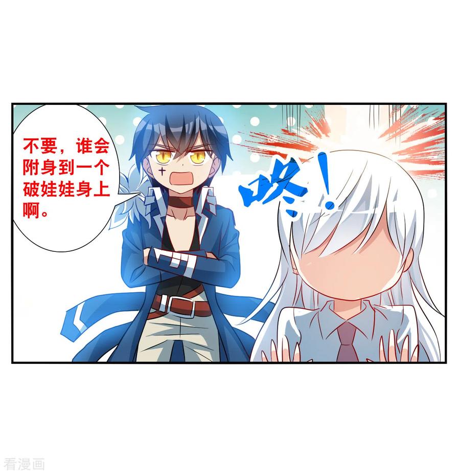 奇怪的苏夕 第2季第136话 金眼的宝藏3 第35页