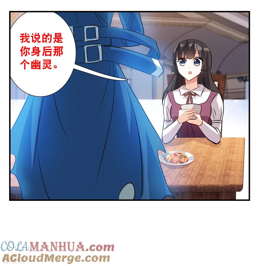 奇怪的苏夕 第2季第136话 金眼的宝藏3 第6页