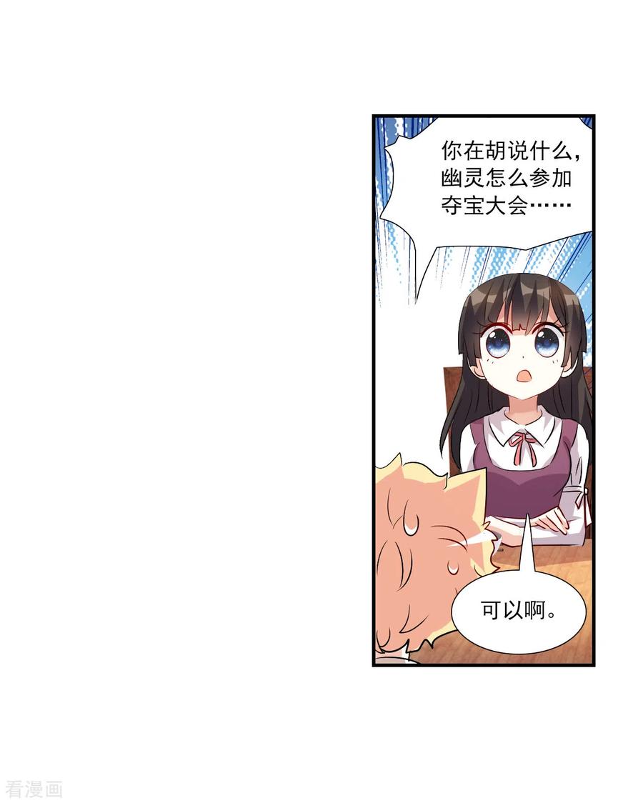 奇怪的苏夕 第2季第136话 金眼的宝藏3 第25页