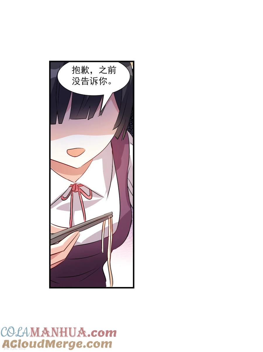 奇怪的苏夕 第2季第136话 金眼的宝藏3 第12页