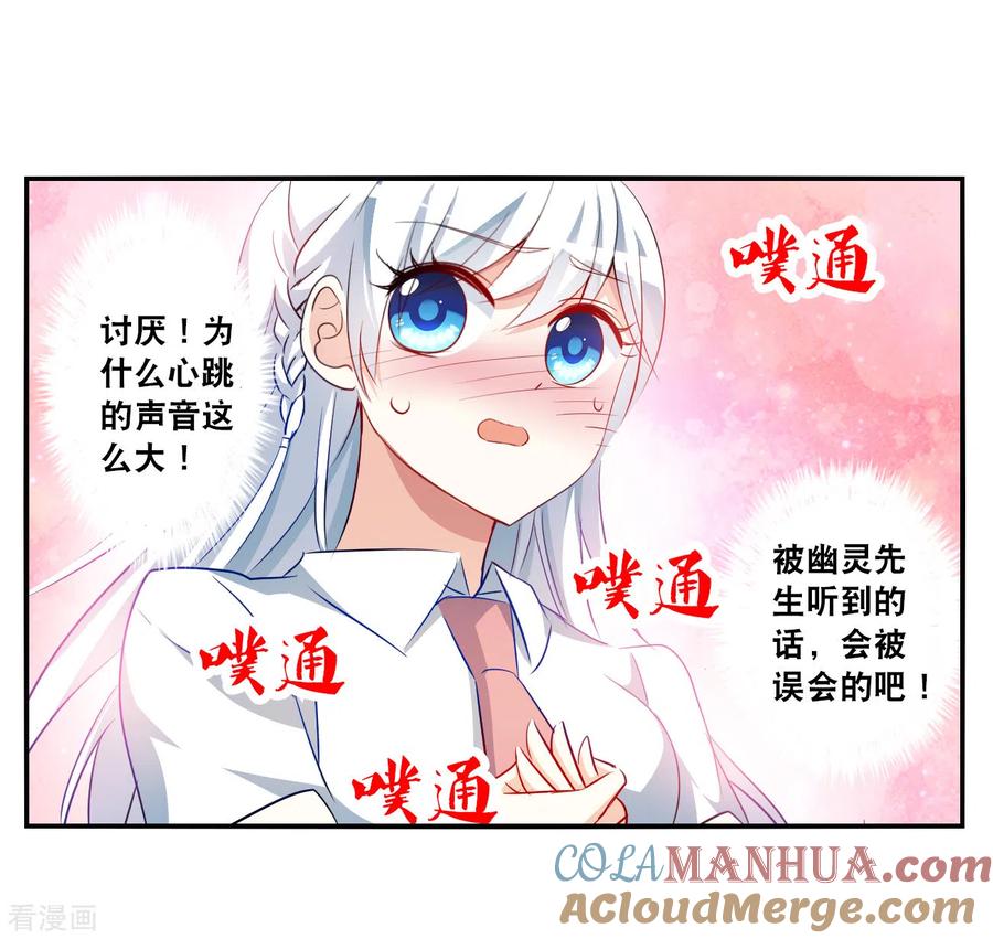 奇怪的苏夕 第2季第136话 金眼的宝藏3 第34页