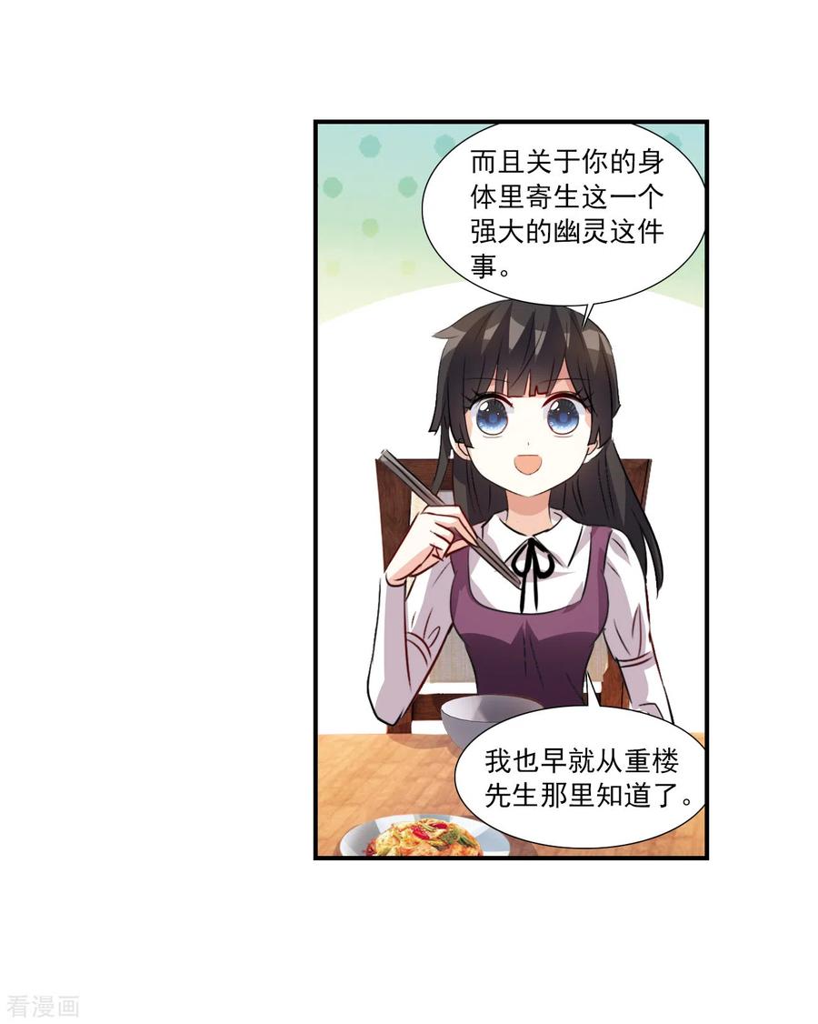 奇怪的苏夕 第2季第136话 金眼的宝藏3 第15页