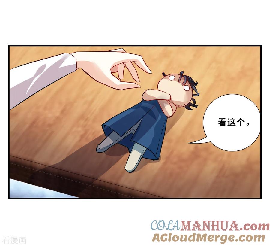 奇怪的苏夕 第2季第136话 金眼的宝藏3 第26页