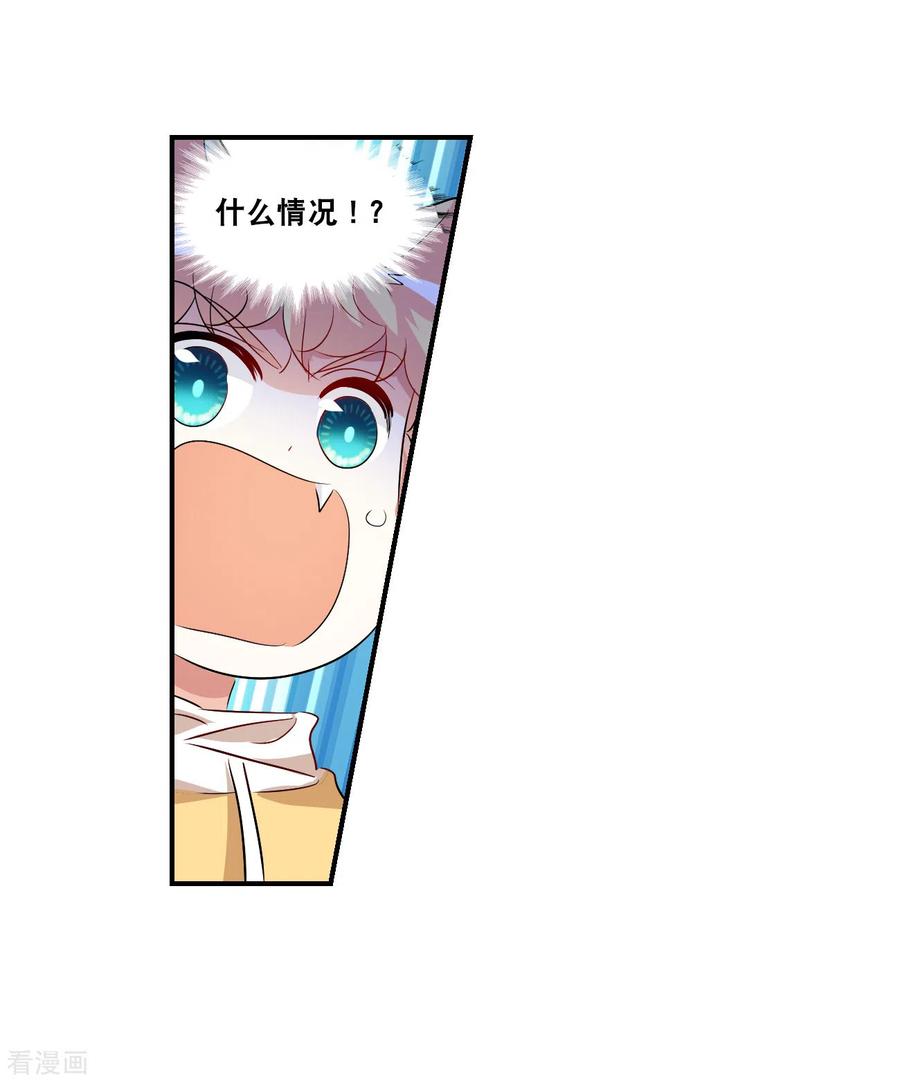 奇怪的苏夕 第2季第136话 金眼的宝藏3 第9页