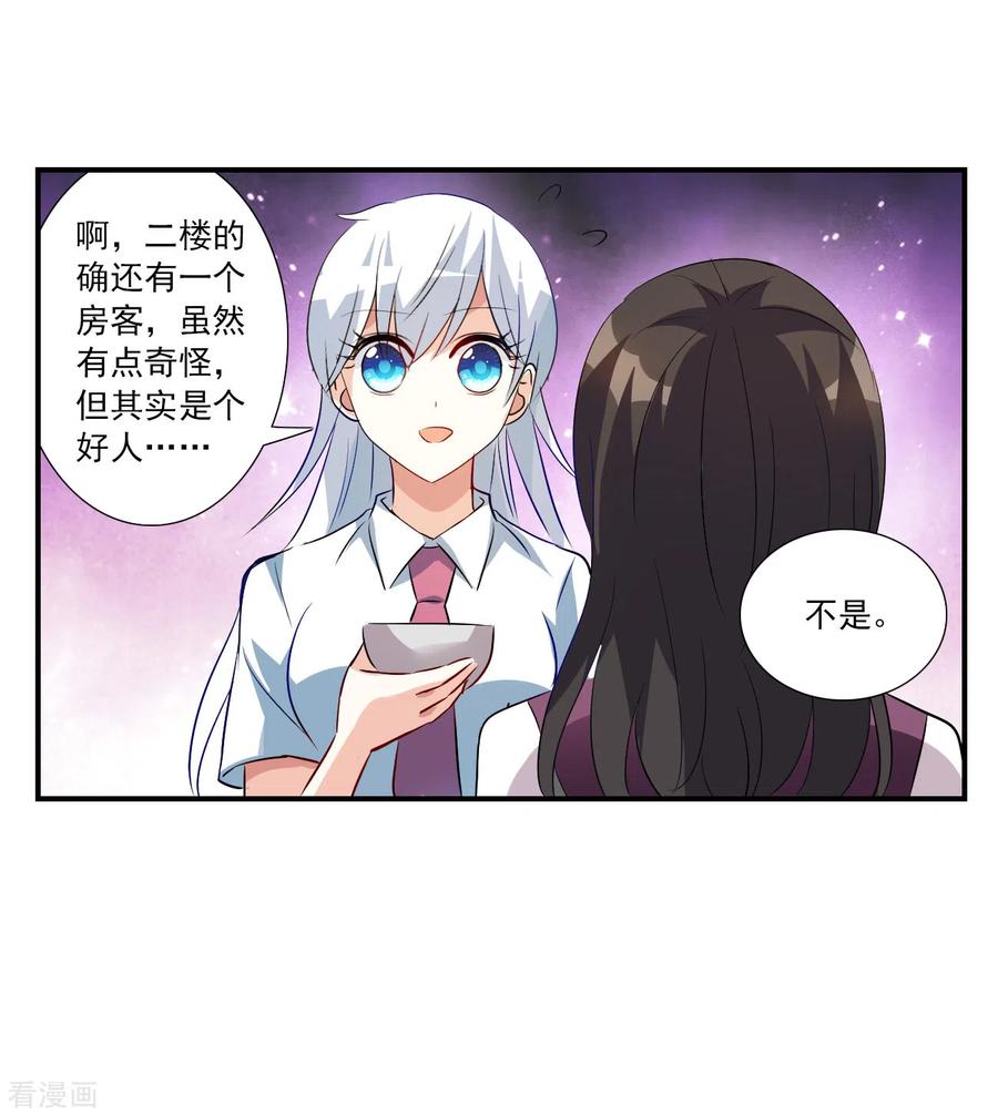 奇怪的苏夕 第2季第136话 金眼的宝藏3 第5页