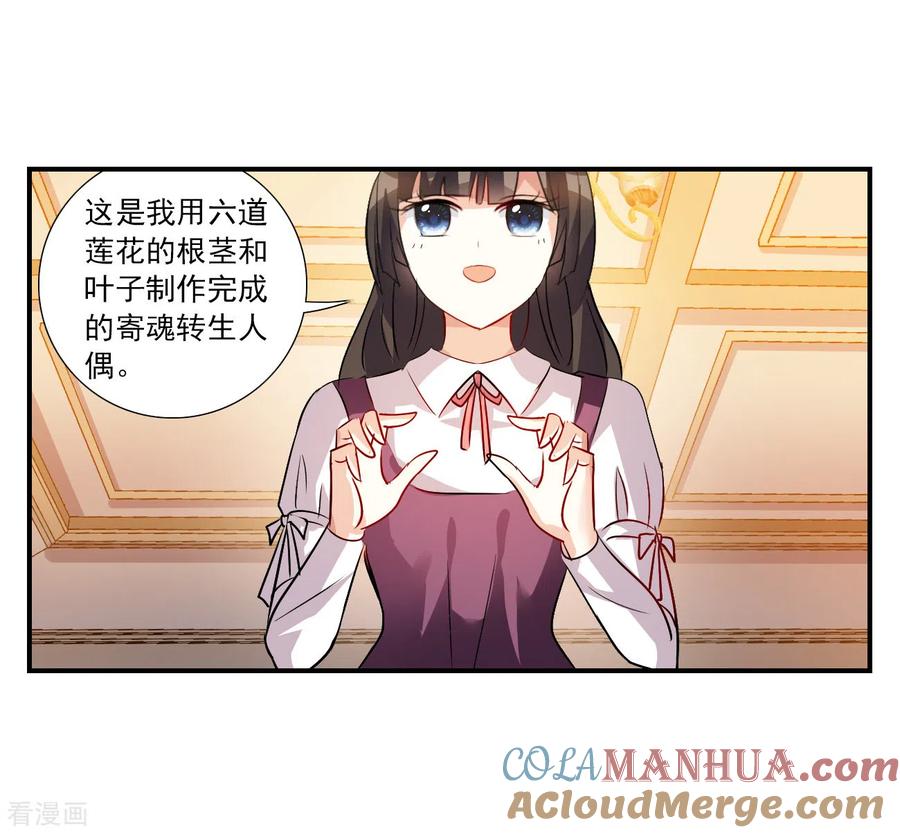 奇怪的苏夕 第2季第136话 金眼的宝藏3 第28页