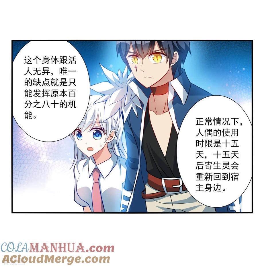 奇怪的苏夕 第2季第136话 金眼的宝藏3 第30页