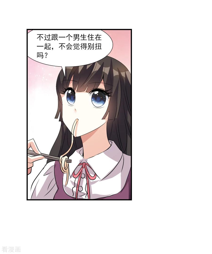 奇怪的苏夕 第2季第136话 金眼的宝藏3 第3页
