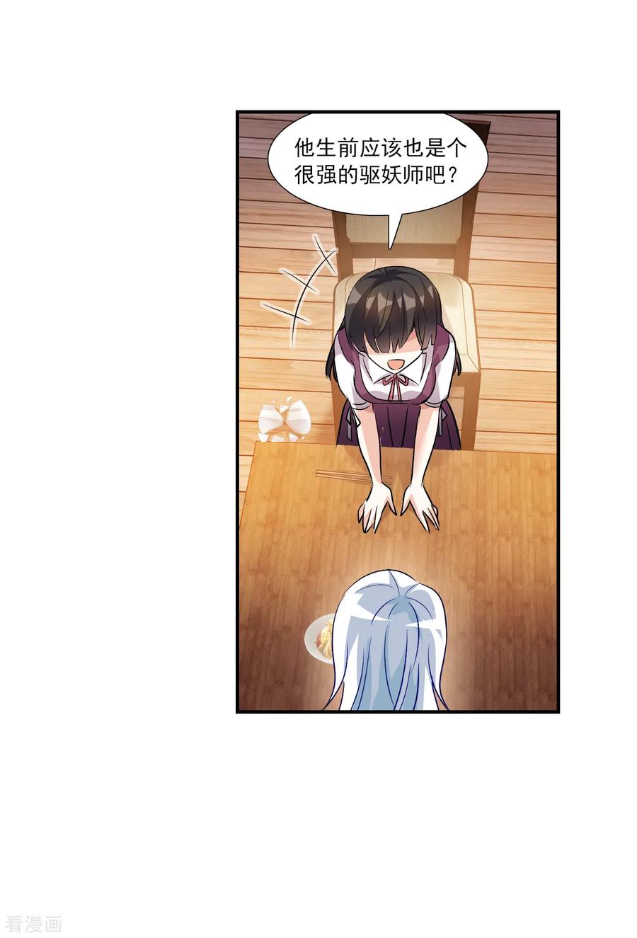 奇怪的苏夕 第2季第136话 金眼的宝藏3 第17页