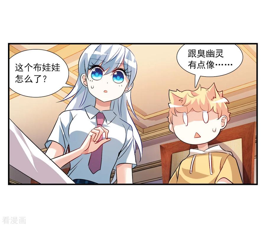 奇怪的苏夕 第2季第136话 金眼的宝藏3 第27页
