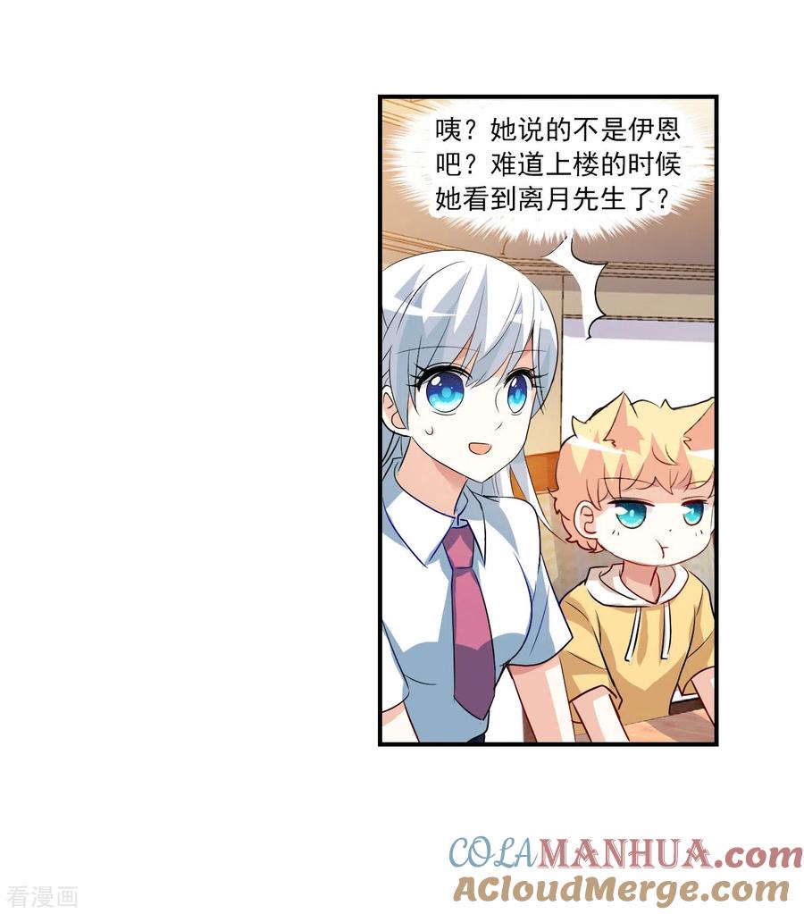 奇怪的苏夕 第2季第136话 金眼的宝藏3 第4页