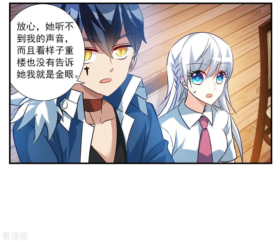 奇怪的苏夕 第2季第136话 金眼的宝藏3 第21页
