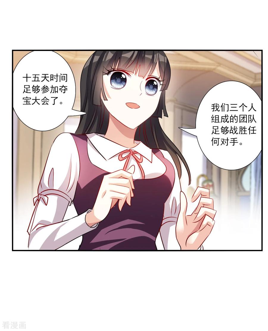 奇怪的苏夕 第2季第136话 金眼的宝藏3 第31页