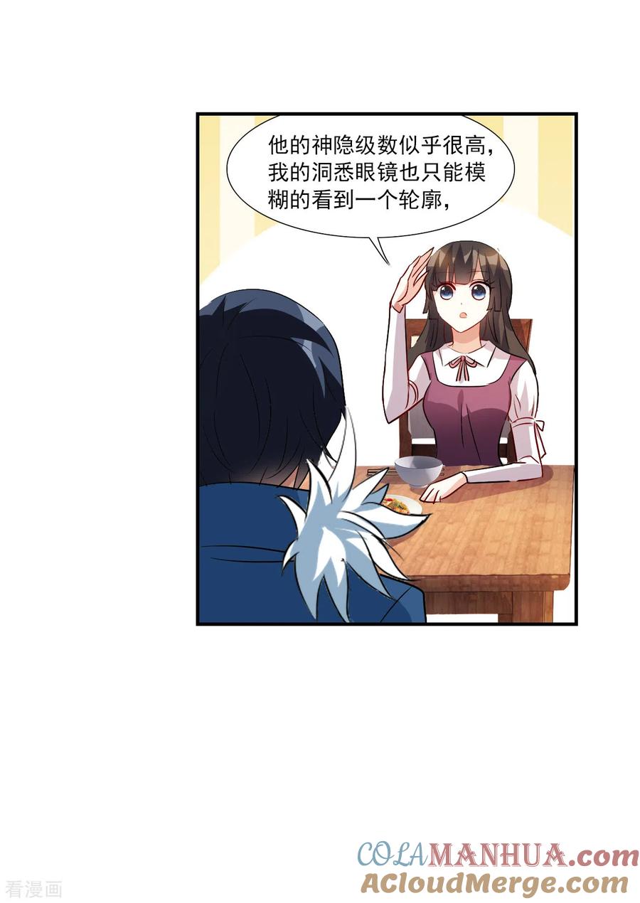 奇怪的苏夕 第2季第136话 金眼的宝藏3 第20页