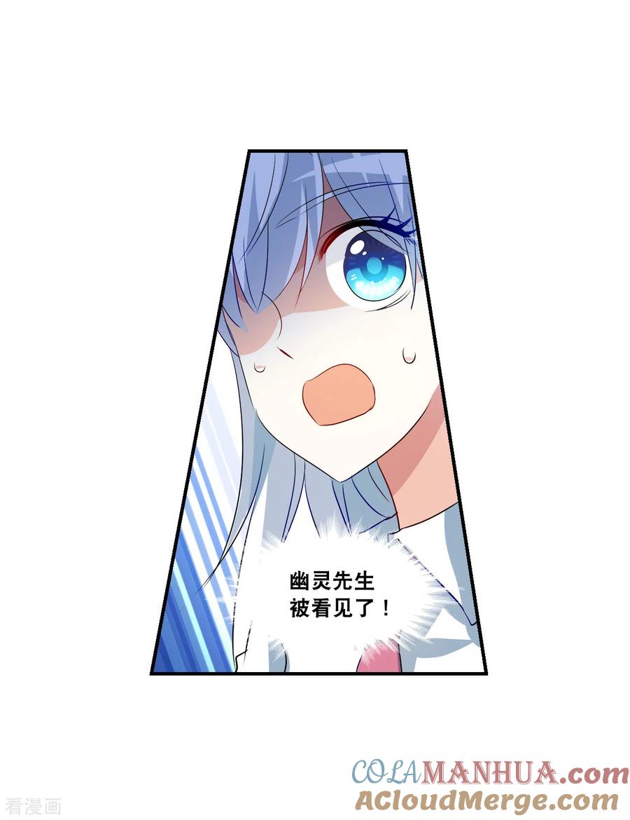 奇怪的苏夕 第2季第136话 金眼的宝藏3 第10页