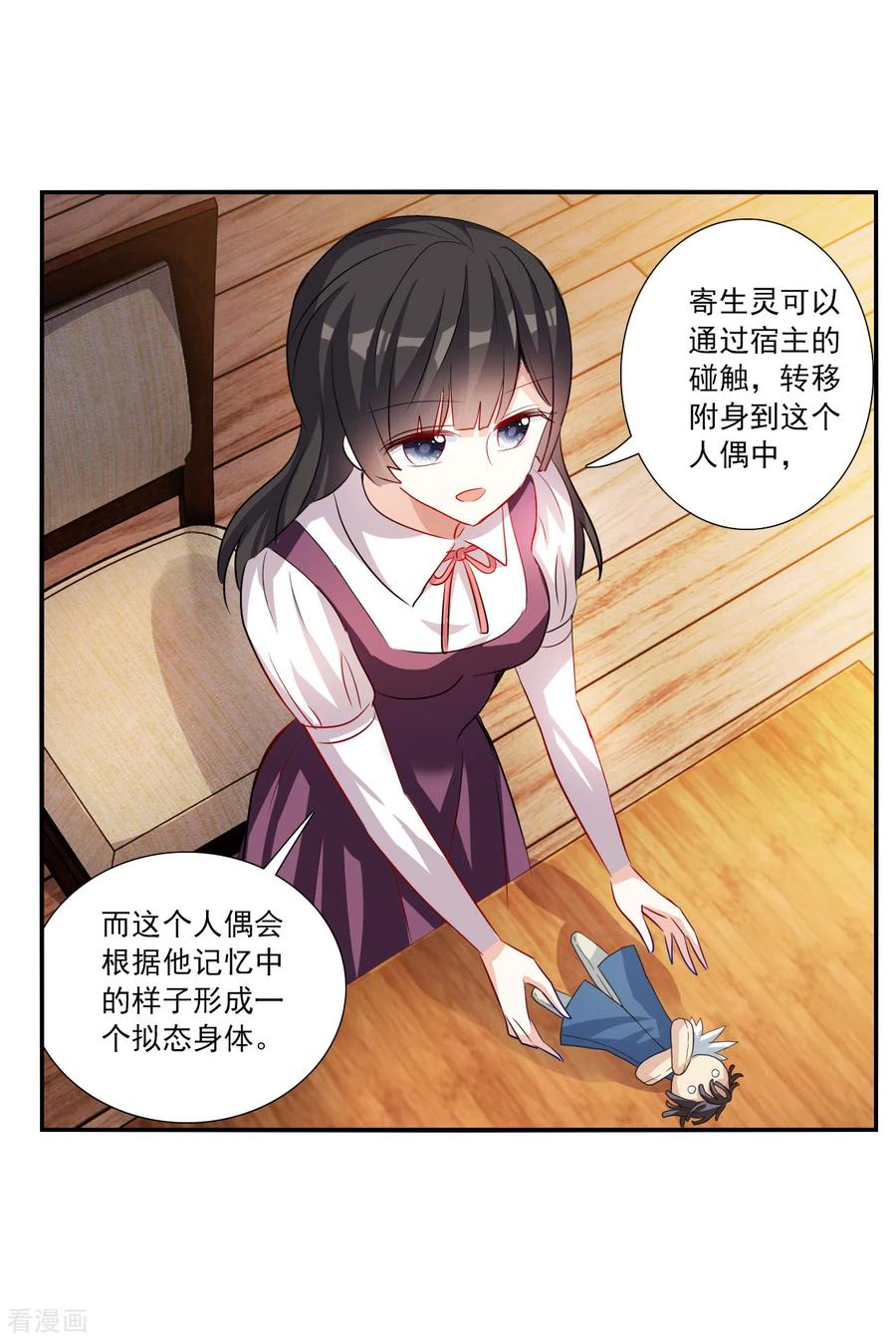 奇怪的苏夕 第2季第136话 金眼的宝藏3 第29页