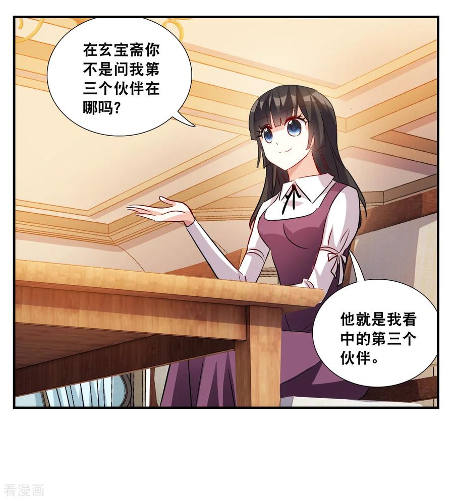 奇怪的苏夕 第2季第136话 金眼的宝藏3 第23页