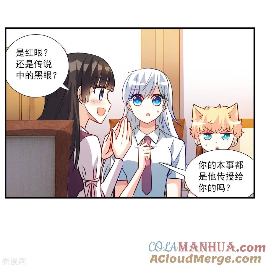 奇怪的苏夕 第2季第136话 金眼的宝藏3 第18页