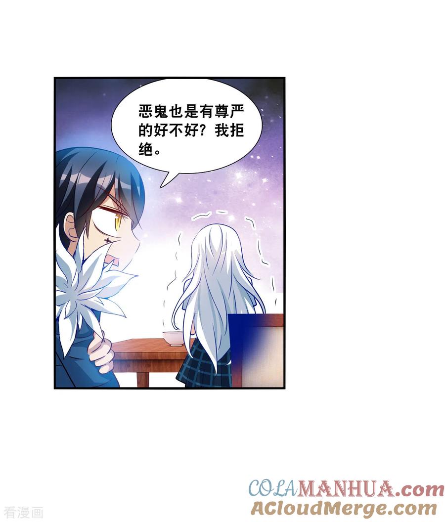 奇怪的苏夕 第2季第136话 金眼的宝藏3 第36页