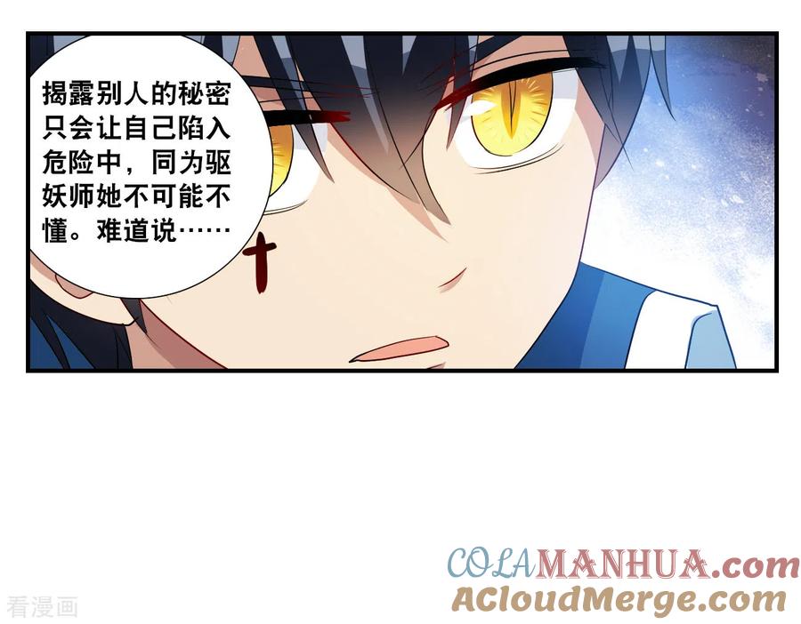 奇怪的苏夕 第2季第136话 金眼的宝藏3 第22页