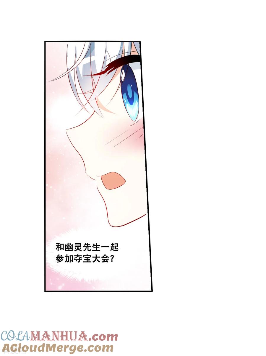 奇怪的苏夕 第2季第136话 金眼的宝藏3 第32页