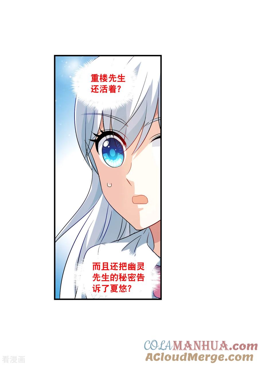 奇怪的苏夕 第2季第136话 金眼的宝藏3 第16页