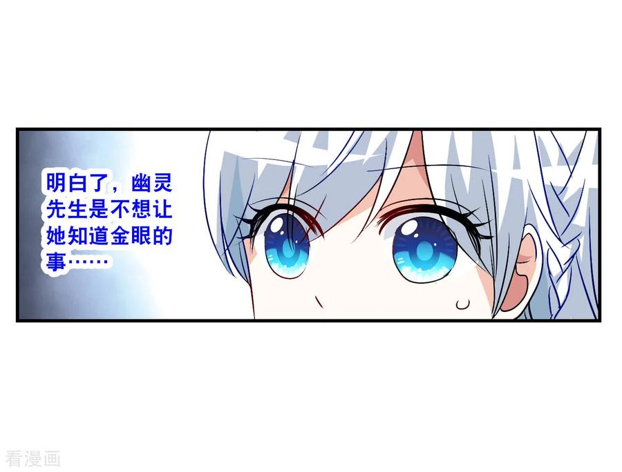 奇怪的苏夕 第2季第137话 有温度的幽灵1 第29页