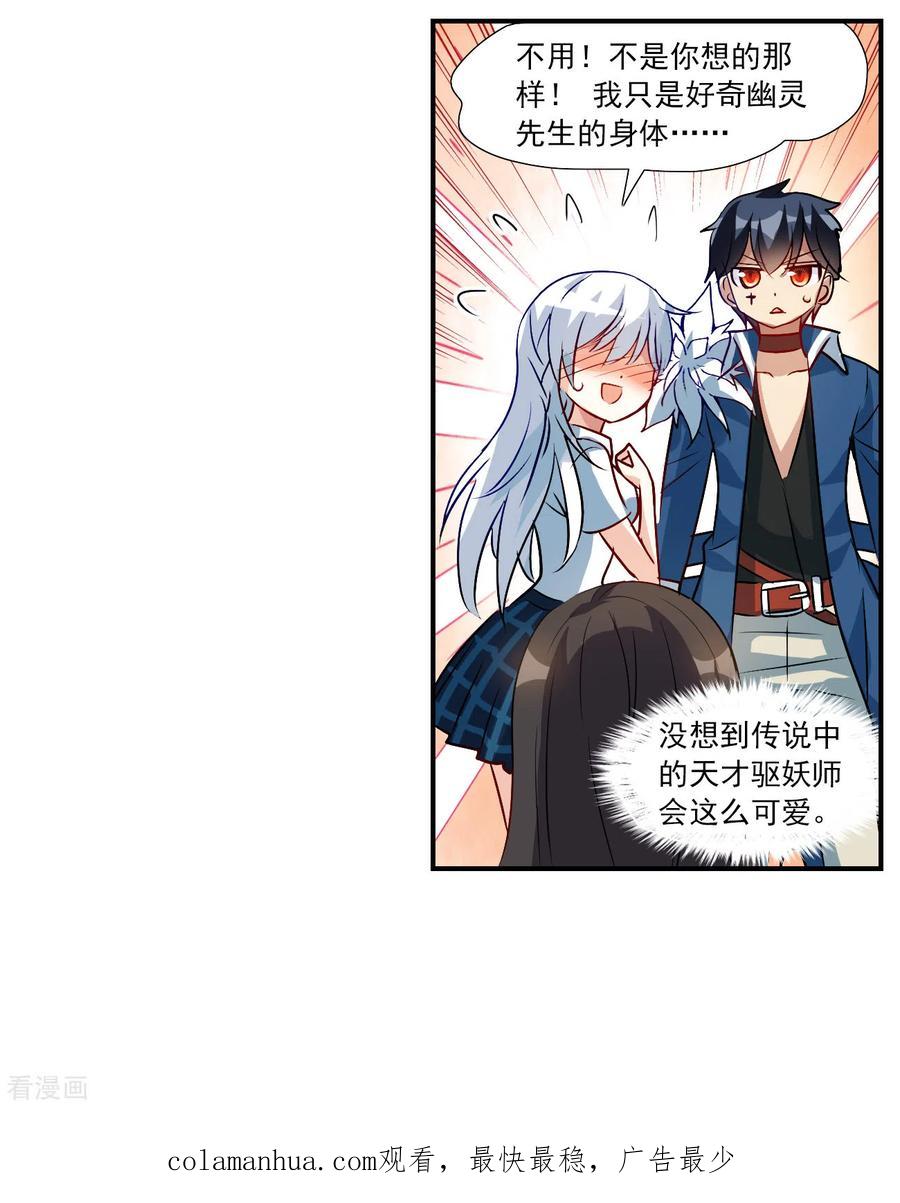 奇怪的苏夕 第2季第137话 有温度的幽灵1 第39页
