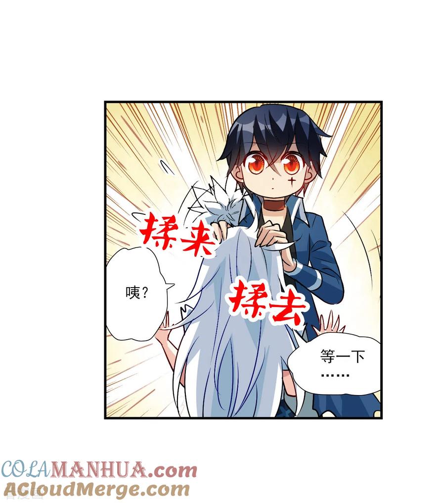 奇怪的苏夕 第2季第137话 有温度的幽灵1 第32页