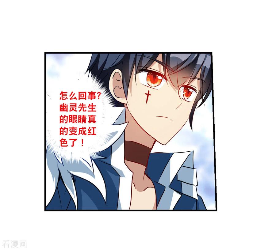 奇怪的苏夕 第2季第137话 有温度的幽灵1 第25页