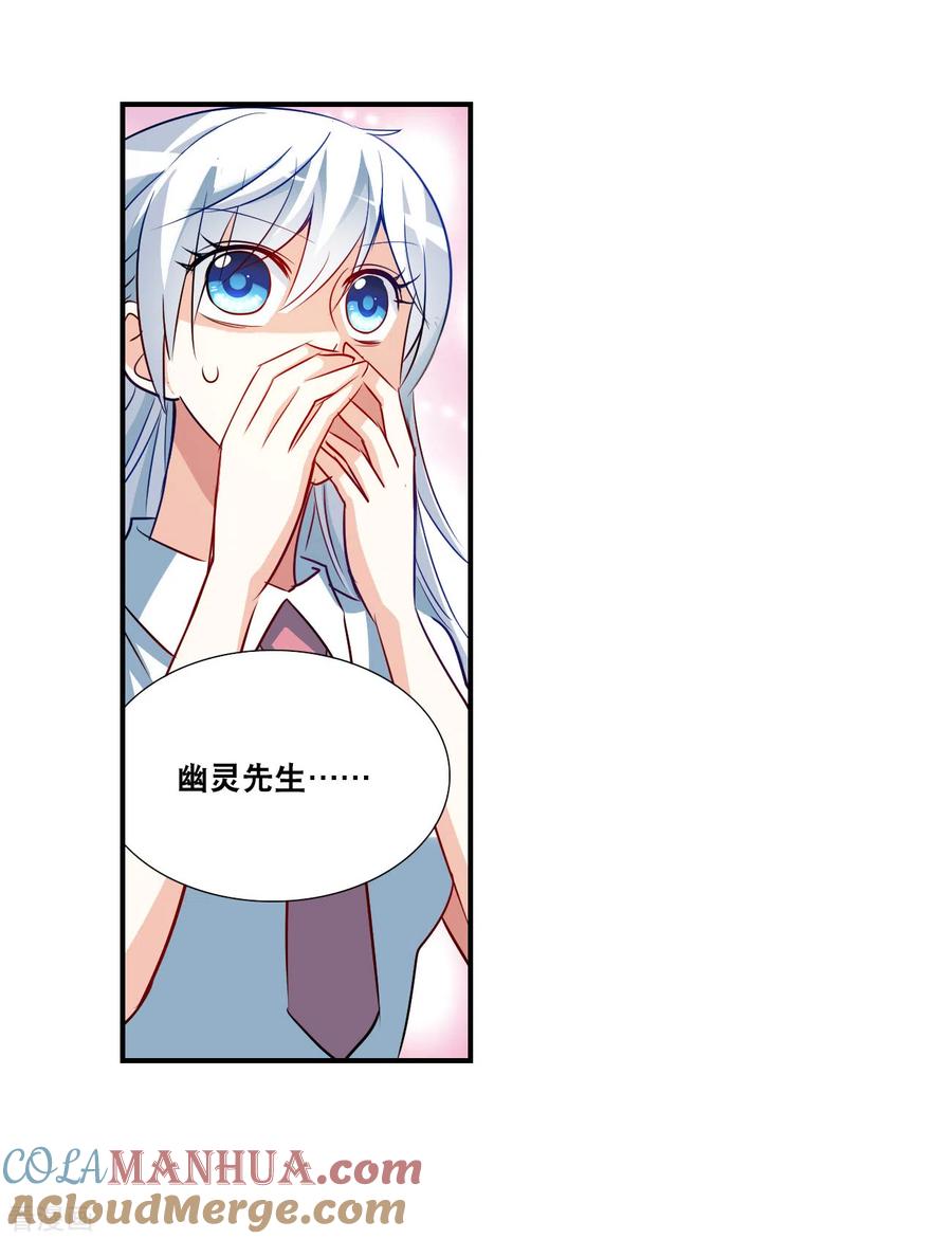 奇怪的苏夕 第2季第137话 有温度的幽灵1 第20页