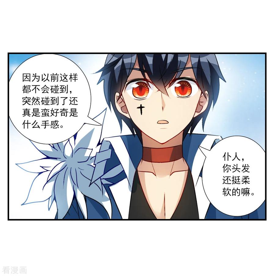 奇怪的苏夕 第2季第137话 有温度的幽灵1 第33页