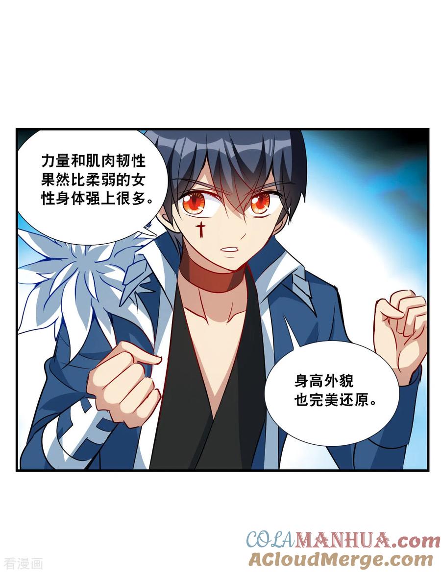 奇怪的苏夕 第2季第137话 有温度的幽灵1 第22页