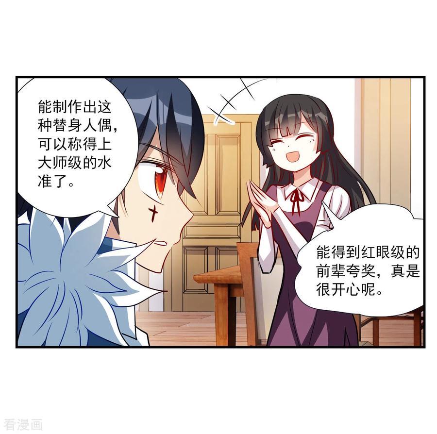 奇怪的苏夕 第2季第137话 有温度的幽灵1 第23页